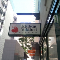 Ichiban-Yakitori Lightbox